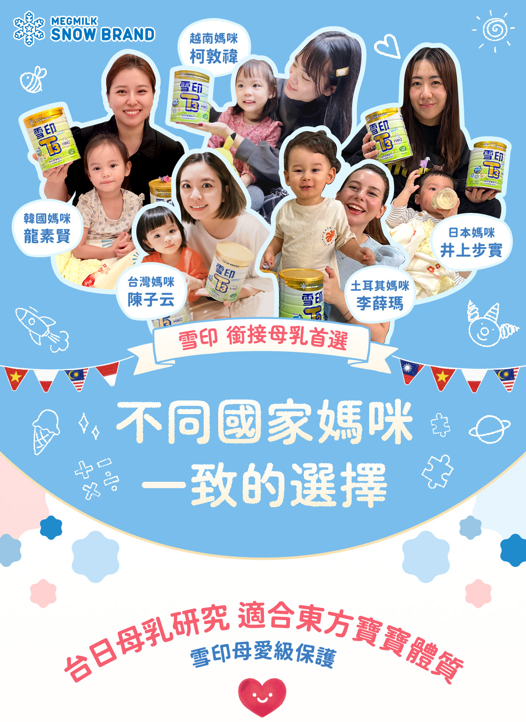 雪印 銜接母乳首選 不同國家媽咪 一致的選擇