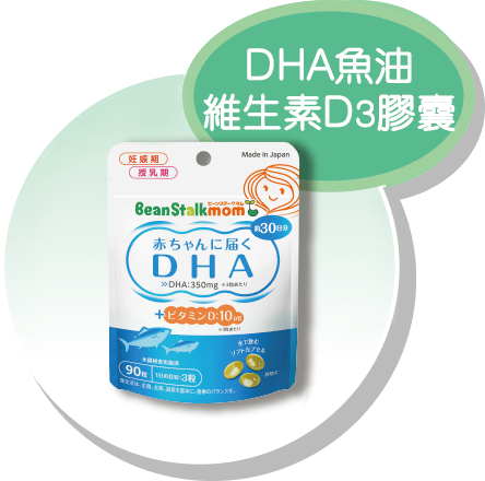 DHA魚油•維生素D3膠囊