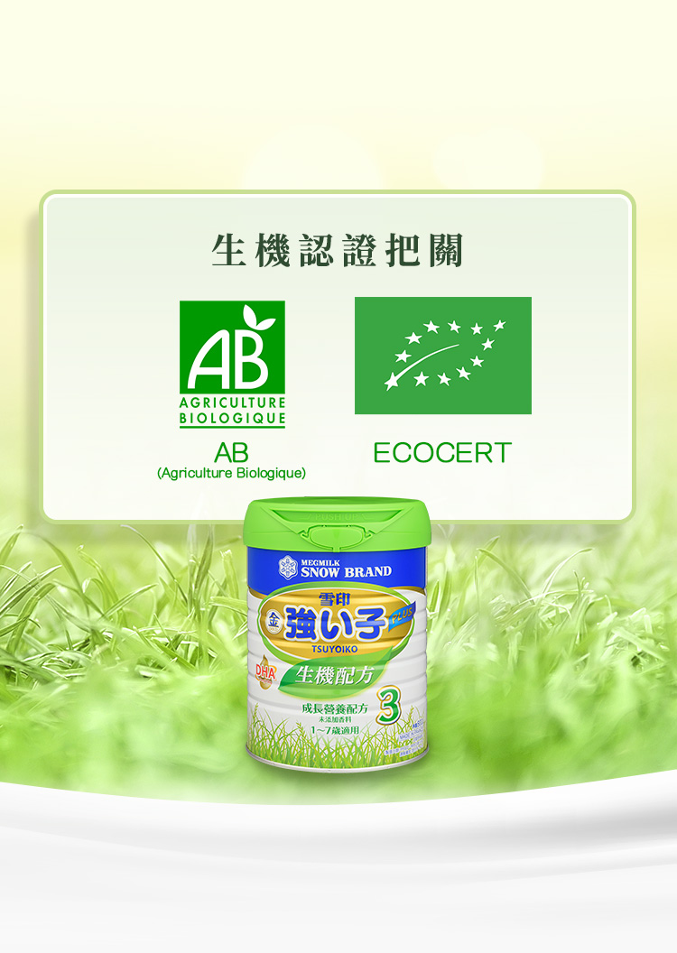 AB(Agriculture Biologique) ECOCERT