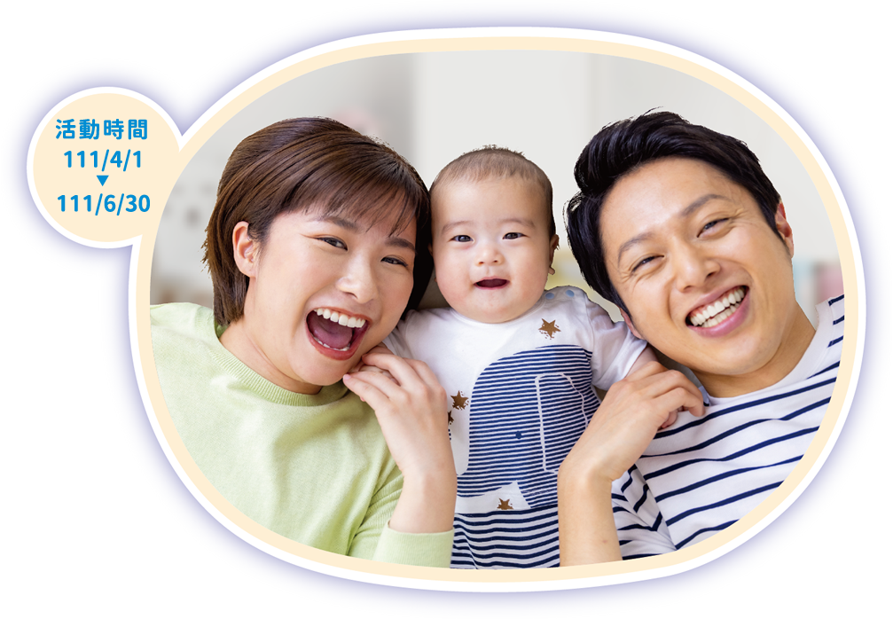 活動時間111/4/1~111/6/30